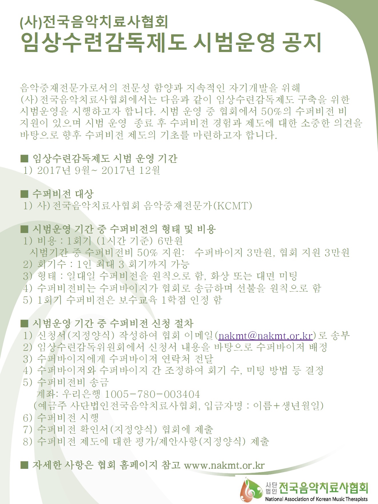 임상수련감독제도시범운영공지.jpg