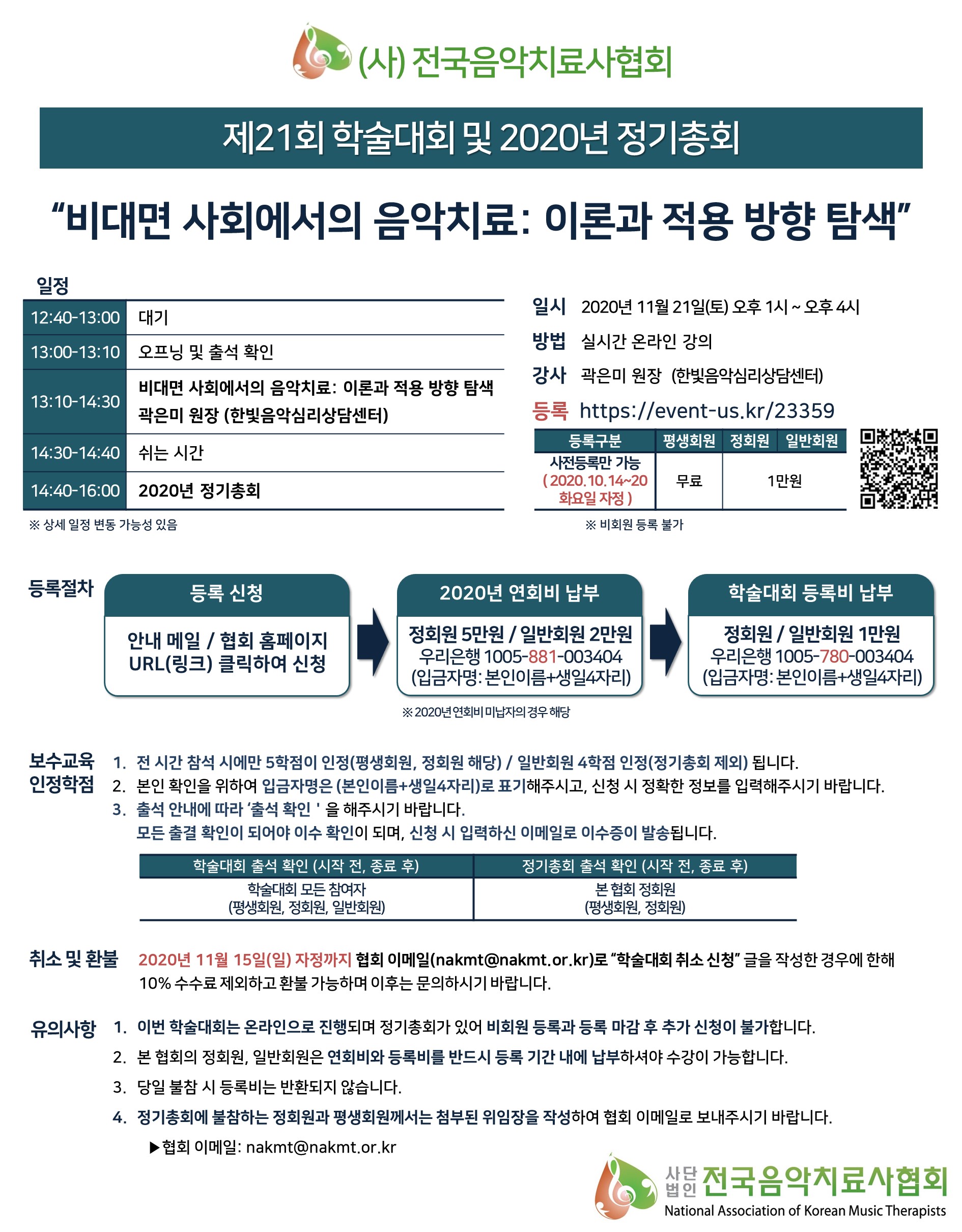 제21회_학술대회(포스터.온라인공지용).jpg