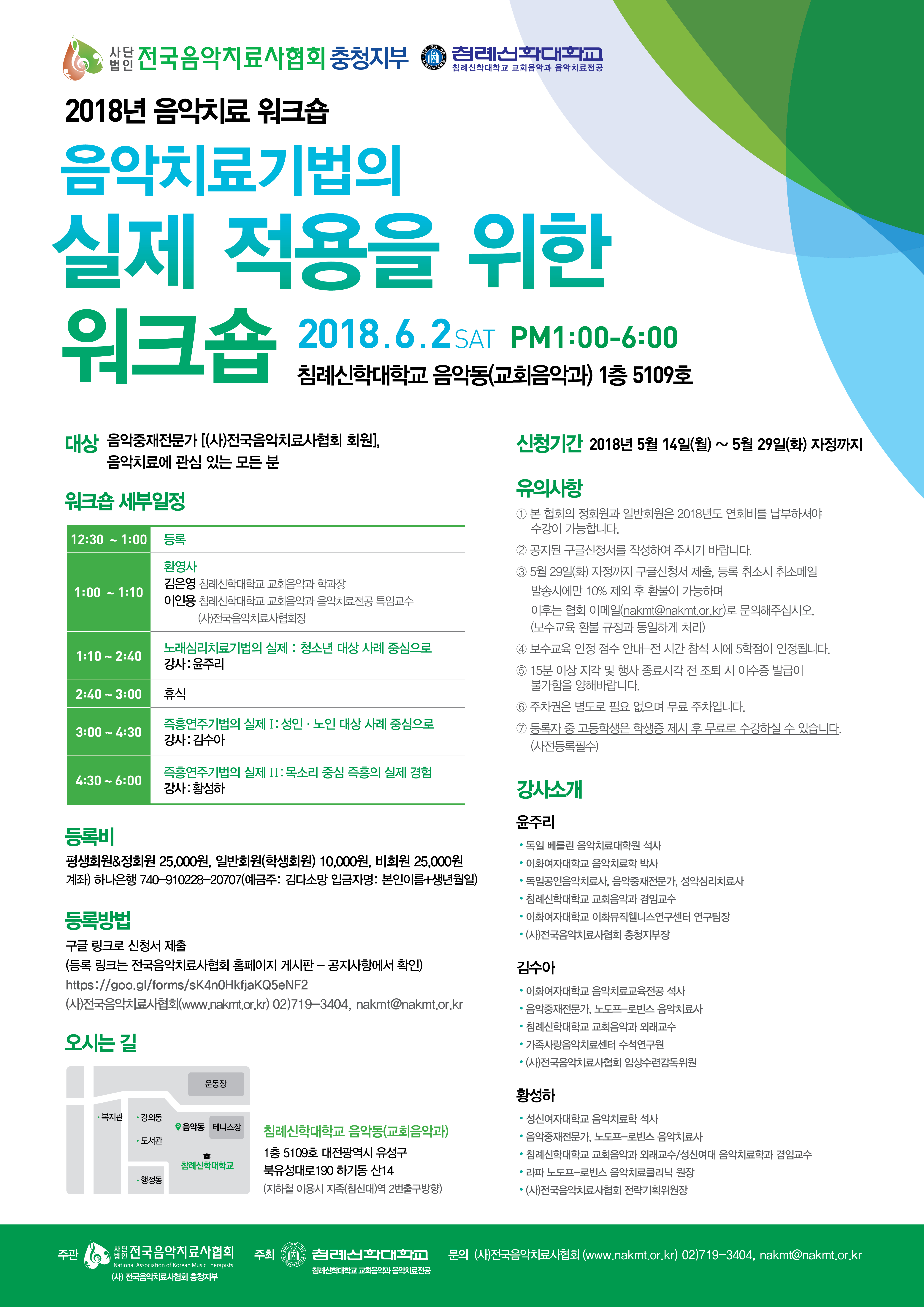 2018-05-14-충청지부_음악치료_워크숍_포스터(고해상)..jpg