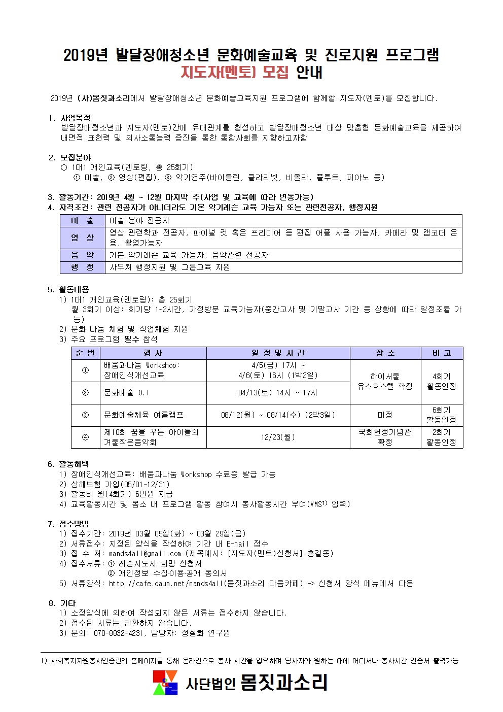 2019년_레슨지도자(멘토)모집공고0010.png